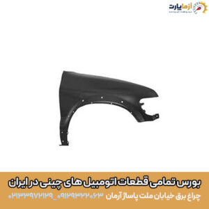 گلگير جلو چپ تيگو ٧ پرو