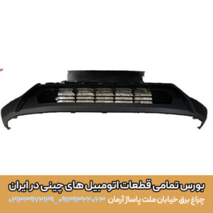 سپر جلو پایینی kmc x5