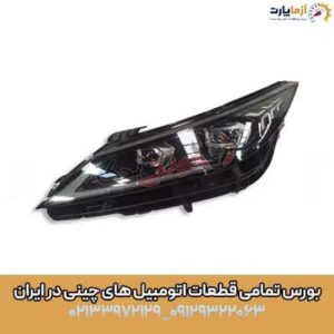 چراغ جلو چپ آریزو 6 جی تی